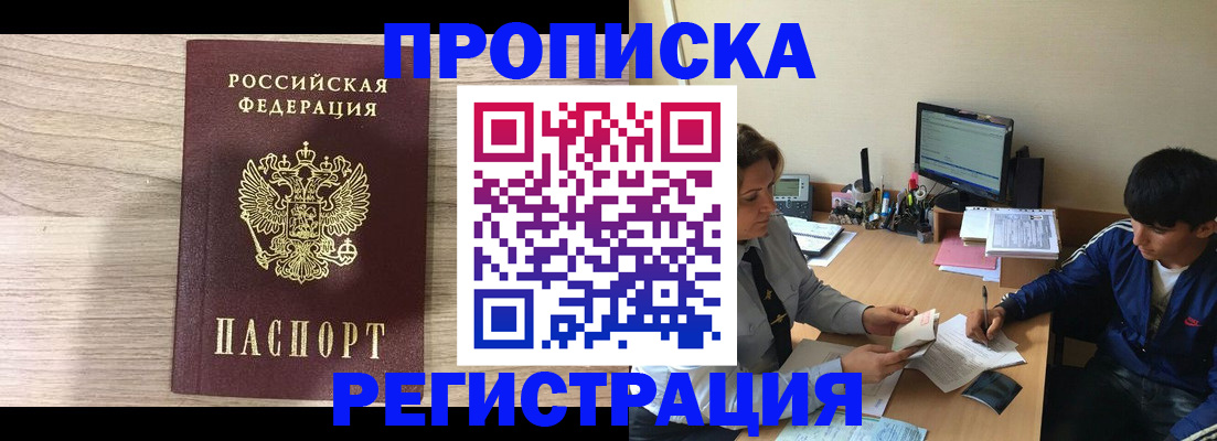 прописка для военкомата в Ивановской области