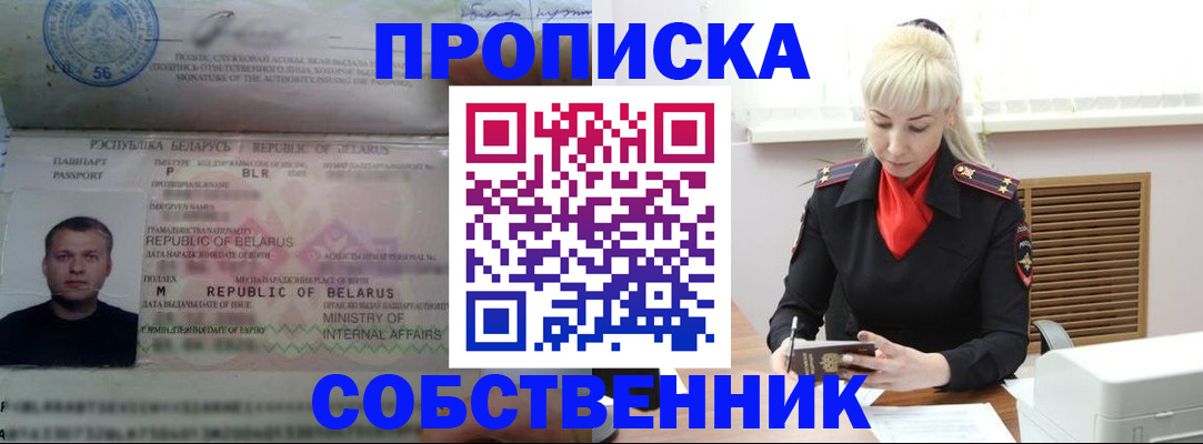 прописка для работы в Ивановской области