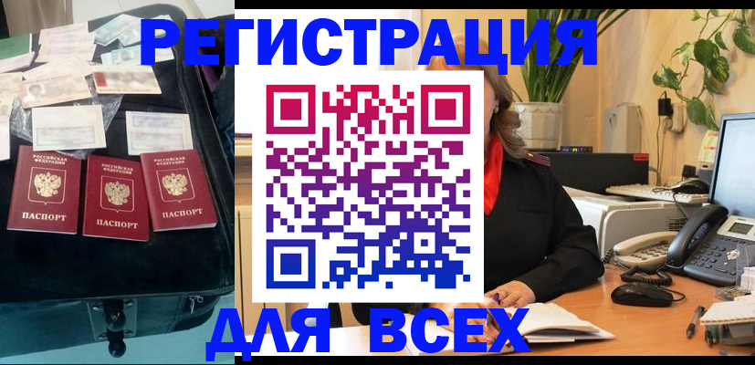 прописка для работы в Ивановской области